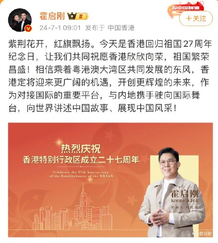 郭晶晶、霍启刚发文庆香港回归27周年 郭晶晶、霍启刚发文庆香港回归27周年