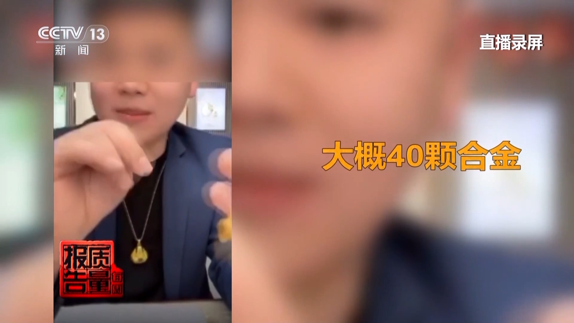 999黄金不纯、证书不真......揭秘网购黄金猫腻