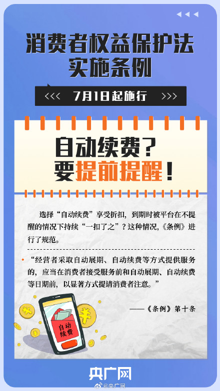 今起平台自动续费要提前提醒