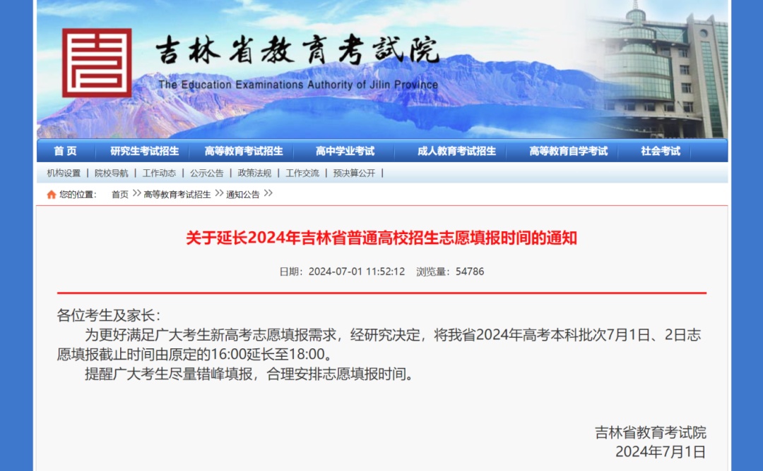 吉林省教育考试院重要通知：延长至18点！