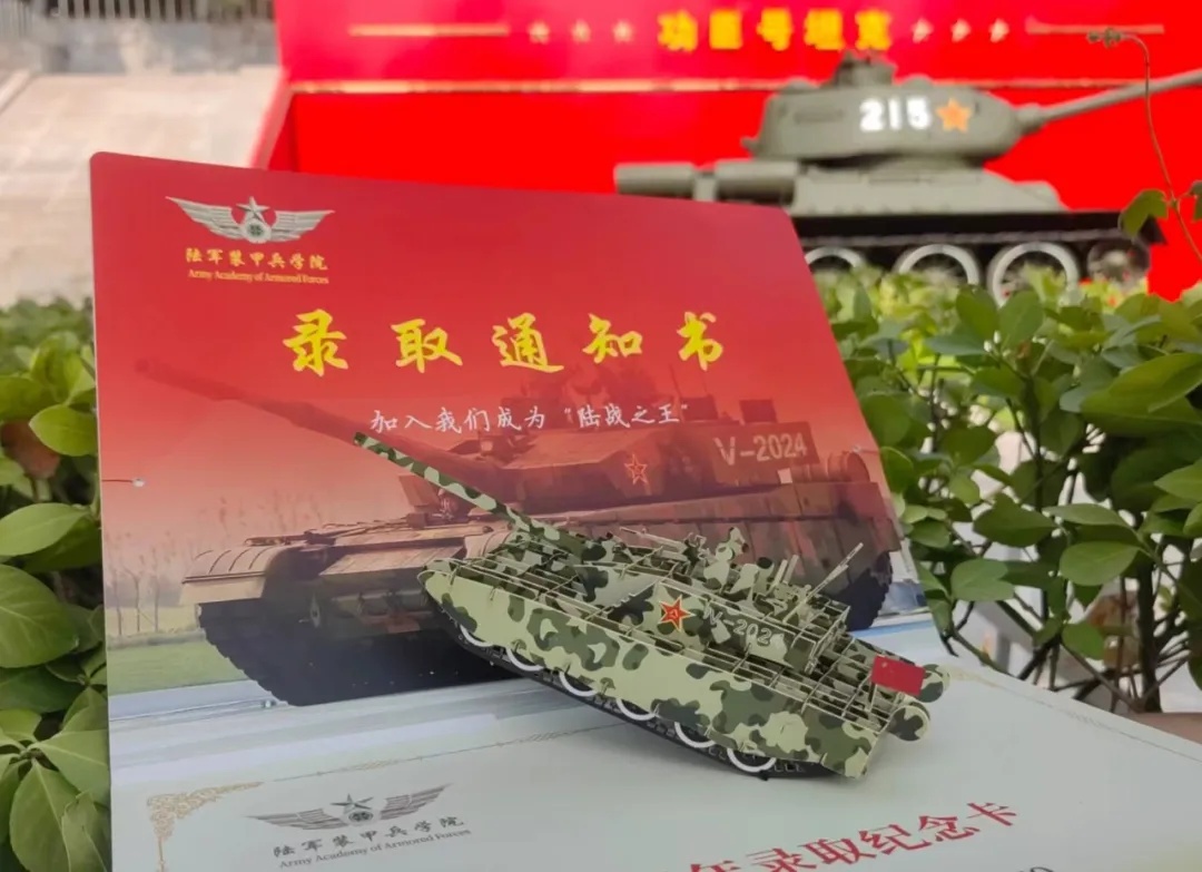 录取通知书附送“坦克”一辆!“现在想要还来得及吗?” 录取通知书附送“坦克”一辆!“现在想要还来得及吗?”
