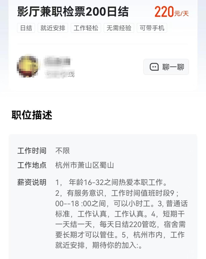 “影院检票”，薪资200元日结？背后套路太深
