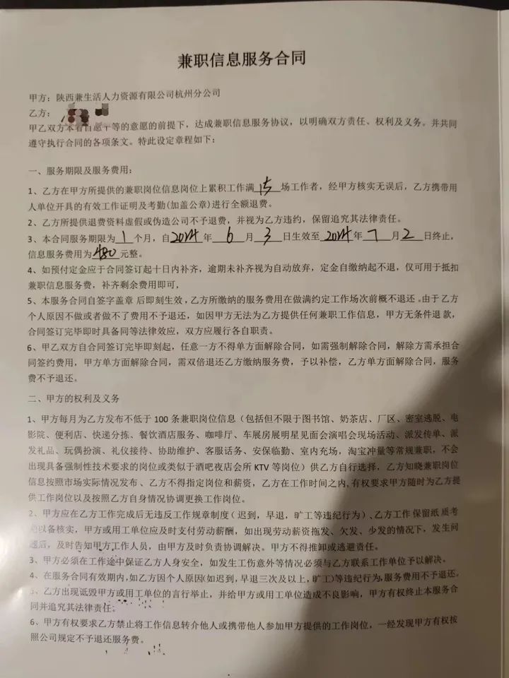“影院检票”，薪资200元日结？背后套路太深