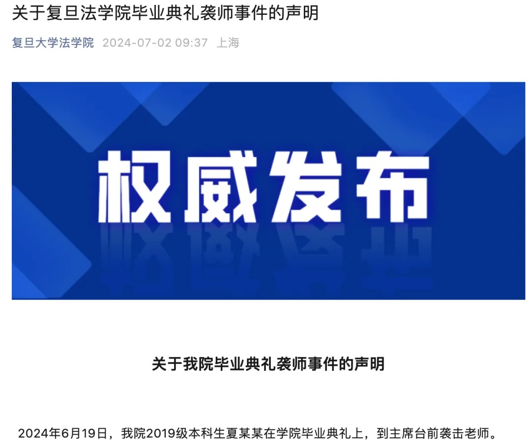 复旦毕业典礼袭师事件当事人被开除 复旦毕业典礼袭师事件当事人被开除