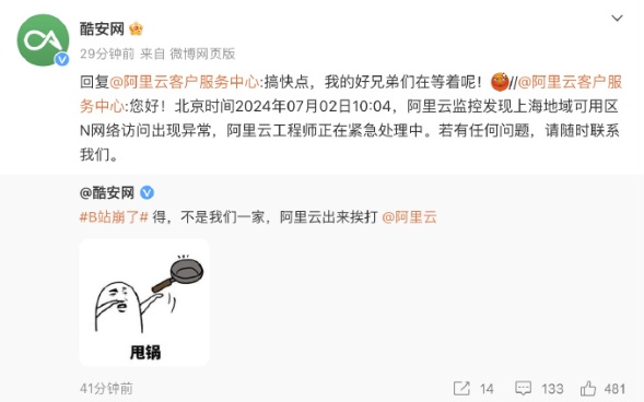 突发！B站崩了，小红书也崩了…阿里云紧急回应：上海地域出现异常
