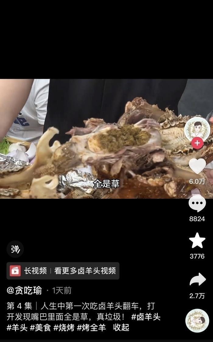 博主直播吃卤羊头时吃出青草,官方通报:属实 博主直播吃卤羊头时吃出青草,官方通报:属实