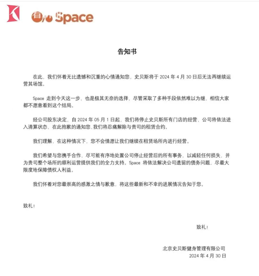 “跑路”2个月后,这家知名高端健身房突然宣称:将回归 “跑路”2个月后,这家知名高端健身房突然宣称:将回归