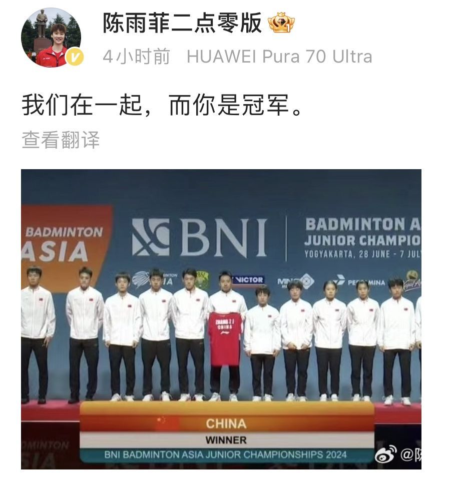 国羽亚青赛夺冠 全队带张志杰球衣登上领奖台