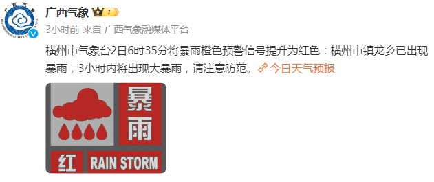 广西大范围暴雨上线！南宁城区有暴雨！多地发布暴雨红色预警信号