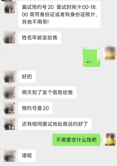 “影院检票”，薪资200元日结？背后套路太深