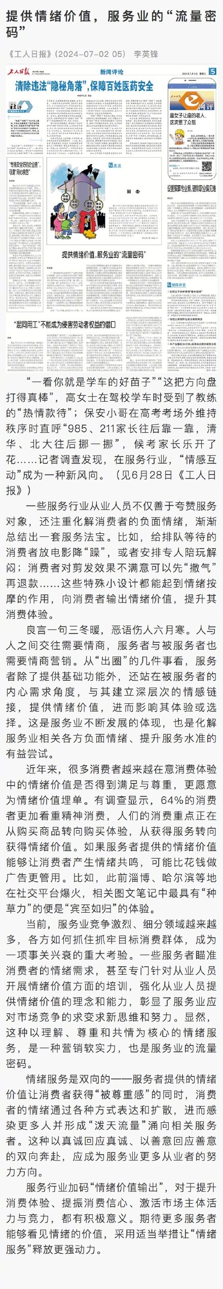 提供情绪服务，流量业的服务密码