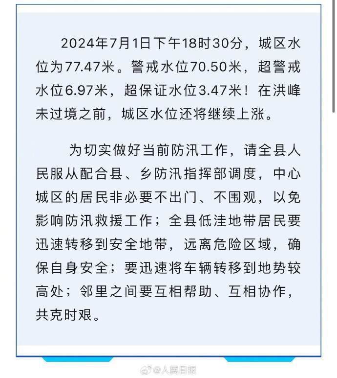 注意安全!湖南岳阳平江一晚连发3条防汛提醒 注意安全!湖南岳阳平江一晚连发3条防汛提醒
