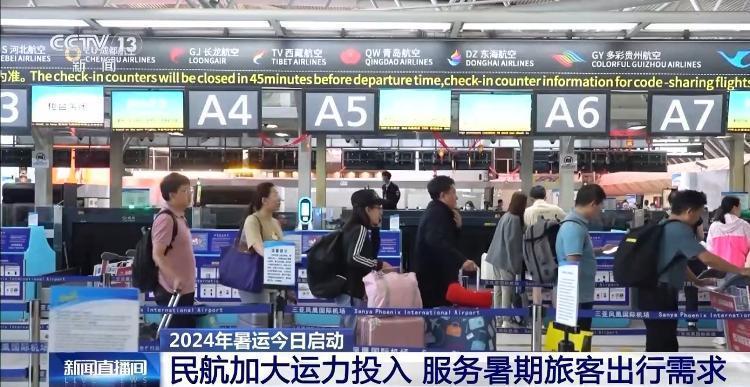 暑期运输启动 学生流、旅游流、探亲流等出行需求旺盛