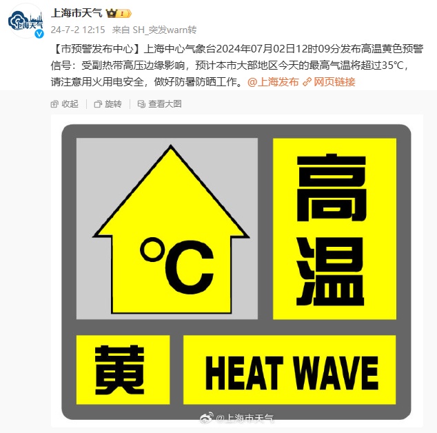 上海官宣:7月4日出梅!之后将出现连续6天高温天气,极端最高气温可达37~38℃ 上海官宣:7月4日出梅!之后将出现连续6天高温天气,极端最高气温可达37~38℃