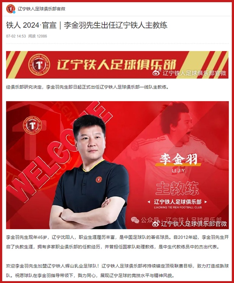 李金羽出任辽宁铁人主教练