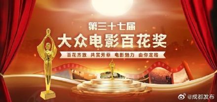 第37届百花奖8月将在成都举行