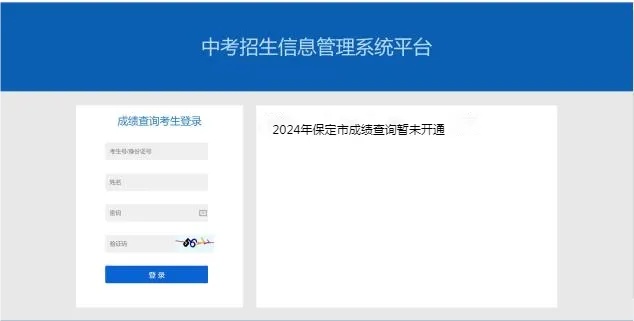 河北4市中考成绩查询时间公布