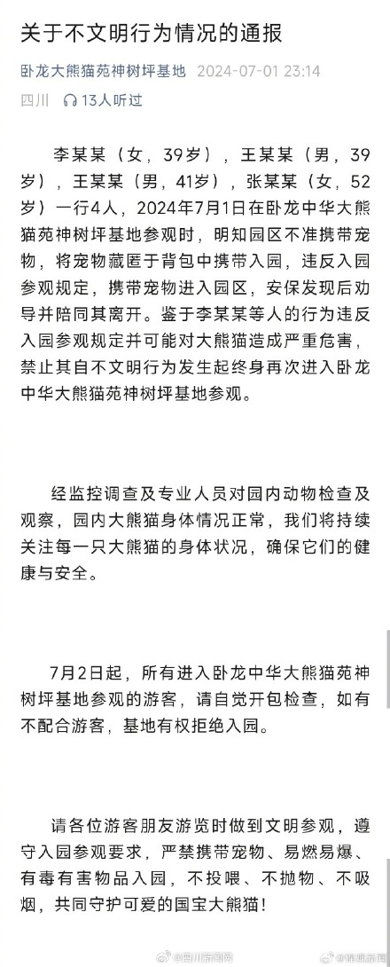 卧龙大熊猫苑神树坪基地通报:游客将宠物藏在背包中带入熊猫基地 卧龙大熊猫苑神树坪基地通报:游客将宠物藏在背包中带入熊猫基地