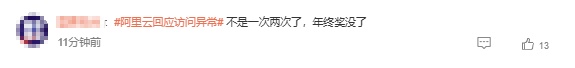 小红书、B站崩了！阿里云回应，网友：还以为网卡了