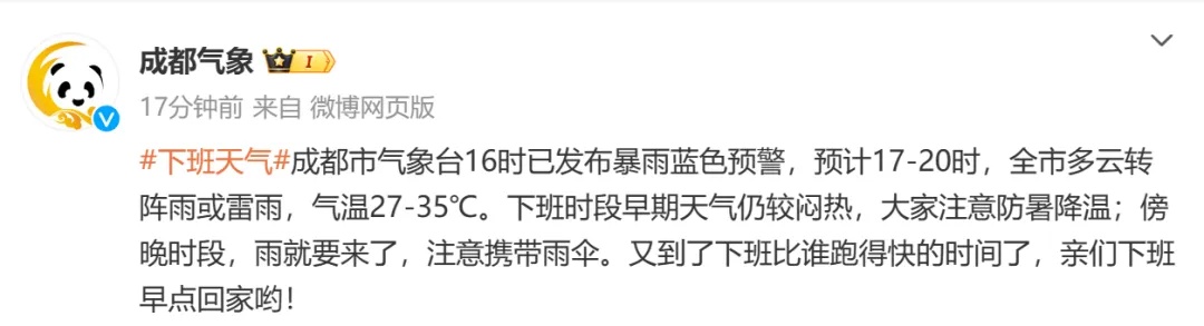 成都热到四川第一！今晚大风暴雨来袭，这些地方注意