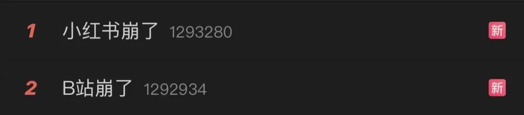 冲上热搜！B站崩了，小红书也崩了！阿里云紧急回应