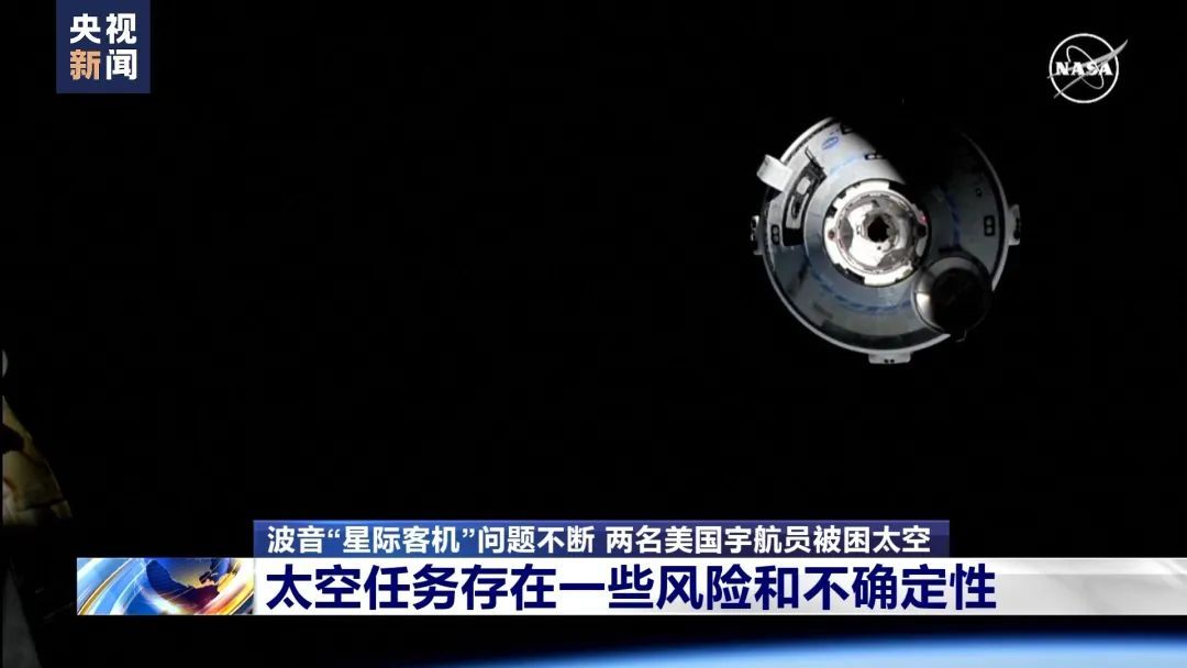 又推迟了！美国两名宇航员滞留太空半个月