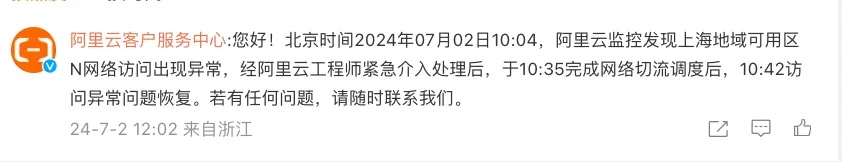 突发！B站崩了，小红书也崩了…阿里云紧急回应：上海地域出现异常