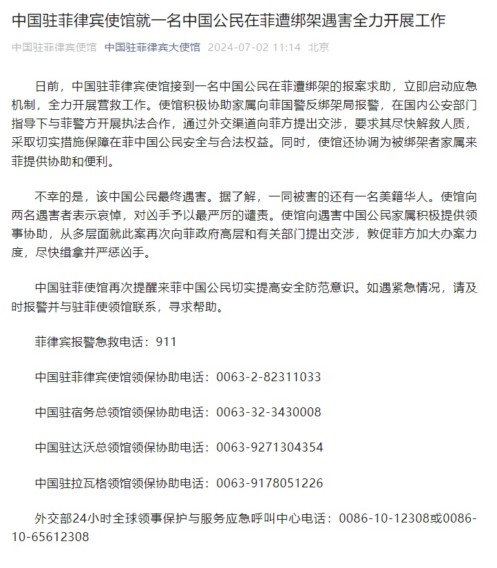 最新 | 一中国公民在菲遭绑架遇害!中使馆回应!遇害细节公布—— 最新 | 一中国公民在菲遭绑架遇害!中使馆回应!遇害细节公布——