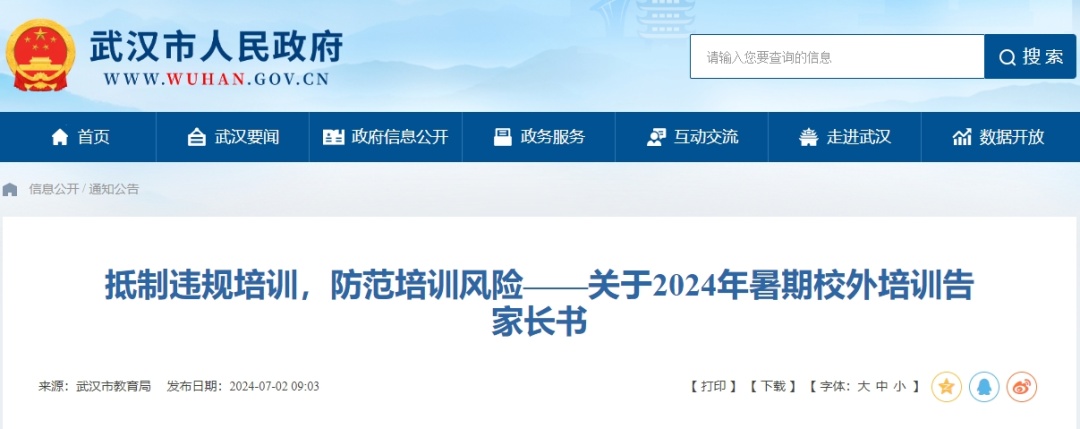 武汉市教育局最新通知！