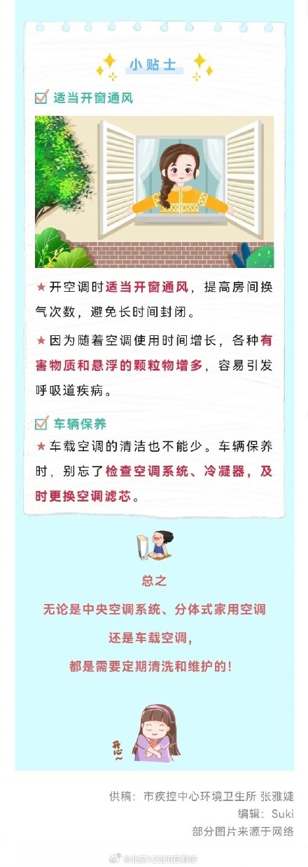 不想得“空调病”，这个动作很重要