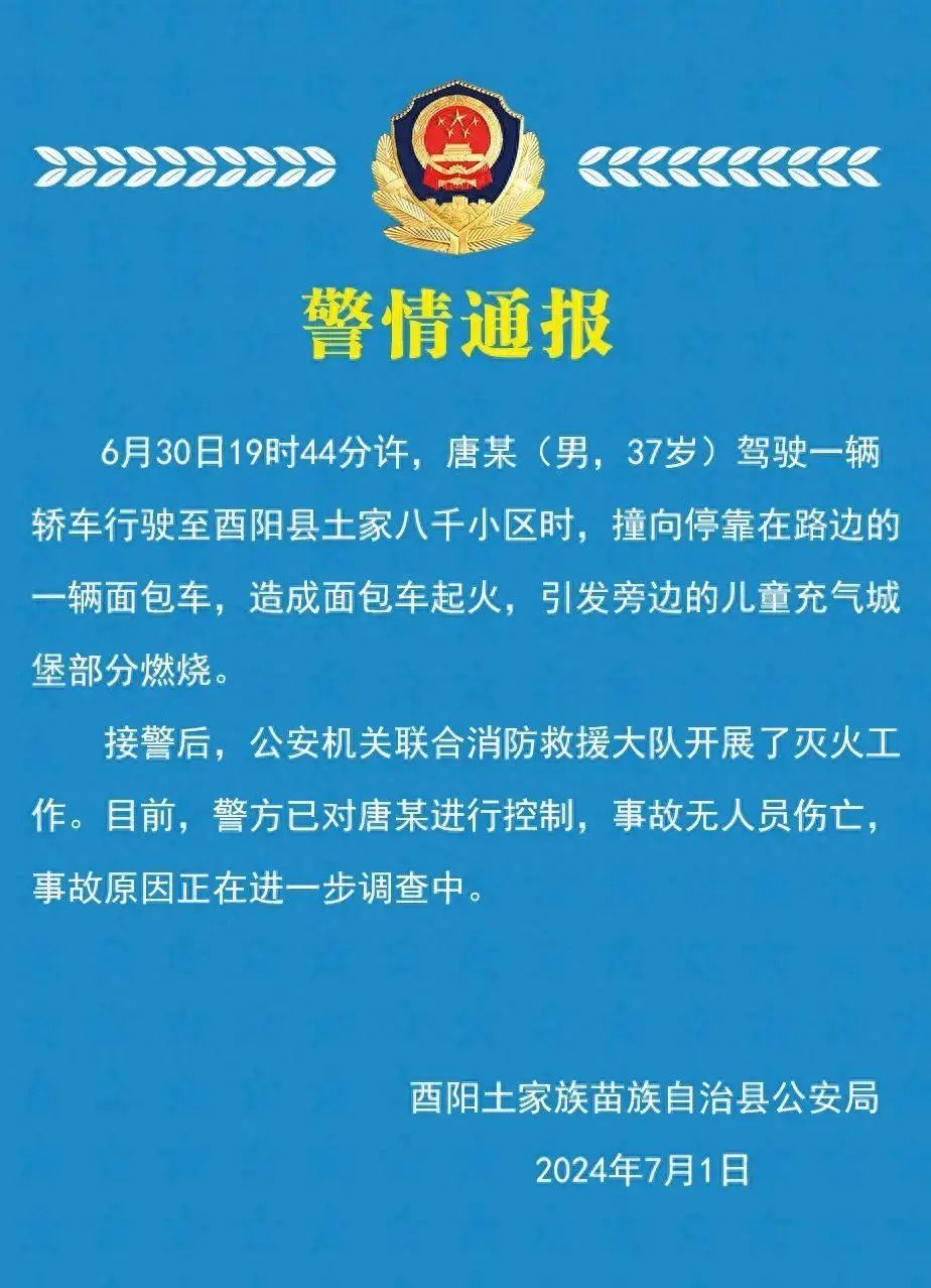 交通事故致儿童充气城堡起火,警方通报 交通事故致儿童充气城堡起火,警方通报