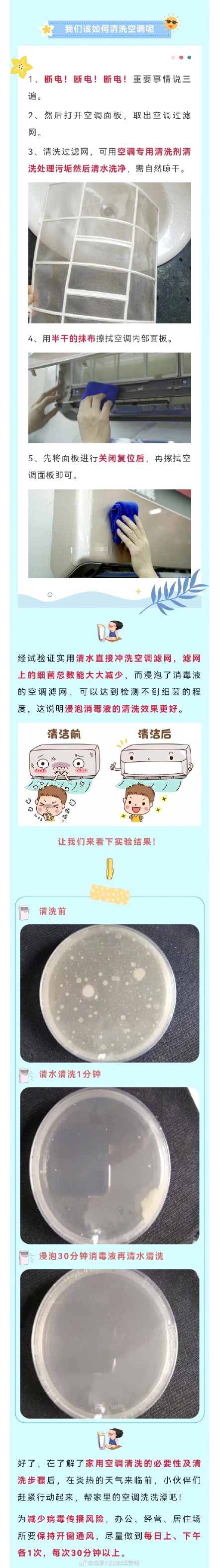 不想得“空调病”，这个动作很重要