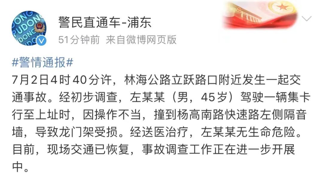 突发！上海高架上，一货车撞到隔音墙，致龙门架受损…警方通报→