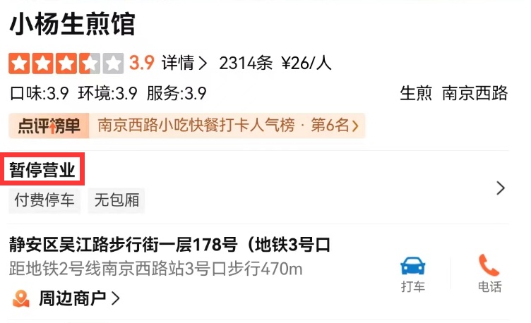 唏嘘！上海知名小吃吴江路店突然关了，网友：可是首店啊……