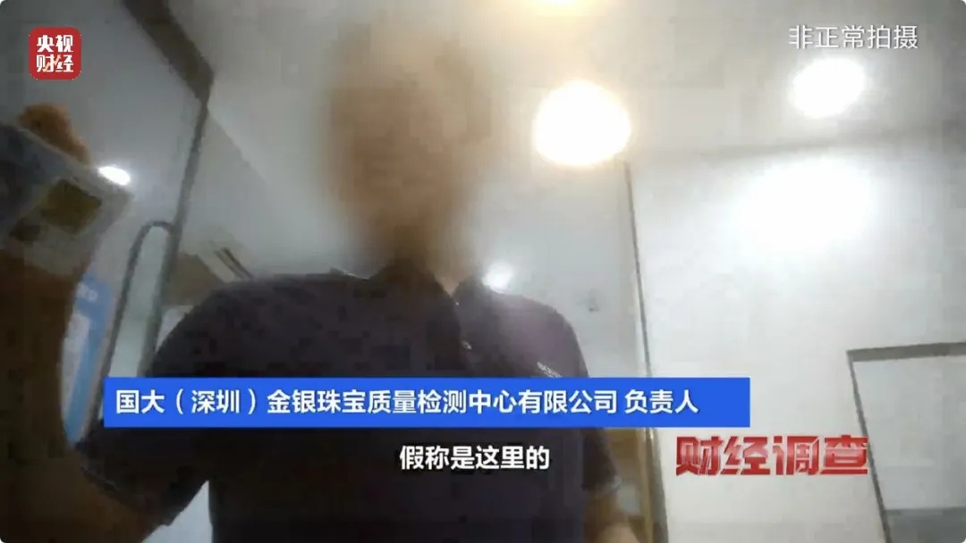 直播间抢的黄金，到家变成合金！假黄金黑色产业链曝光→