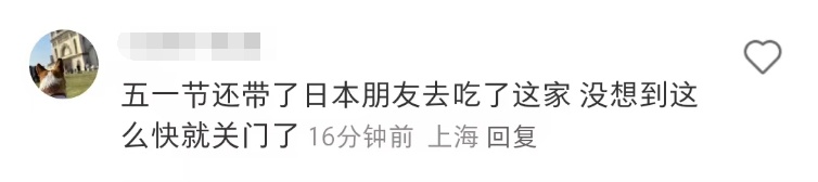 唏嘘！上海知名小吃吴江路店突然关了，网友：可是首店啊……