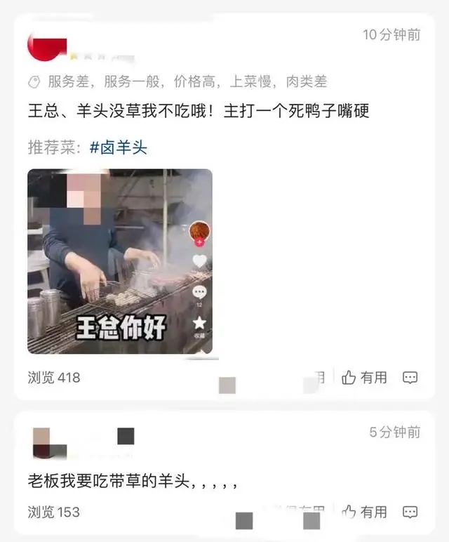 吃播网红在卤羊头里吃出草?官方通报 吃播网红在卤羊头里吃出草?官方通报