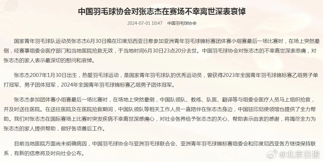 告慰张志杰，中国队夺冠！