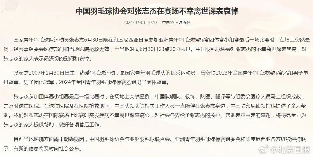 这个位置为你留着！告慰张志杰，中国队夺冠→