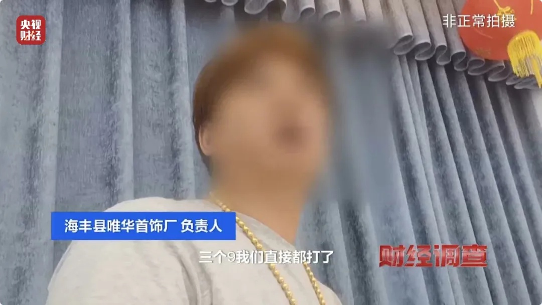 直播间抢的黄金，到家变成合金！假黄金黑色产业链曝光→