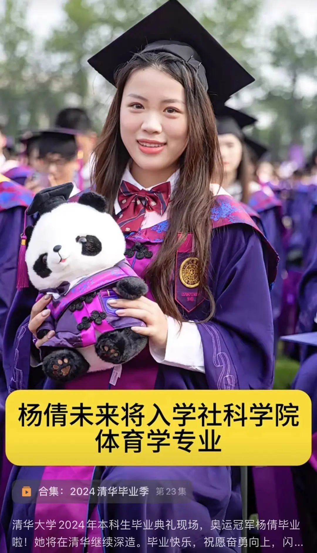 杨倩从清华毕业！学校透露毕业去向......