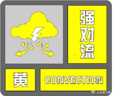 安徽变更发布暴雨预警！合肥双预警，解除！