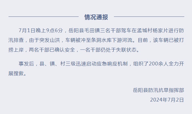 这地发布抗洪募捐书!一名干部防汛时被冲走失联...... 这地发布抗洪募捐书!一名干部防汛时被冲走失联......