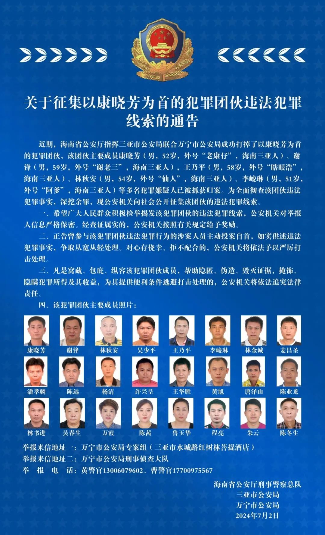 海南警方公开征集这个犯罪团伙违法犯罪线索→