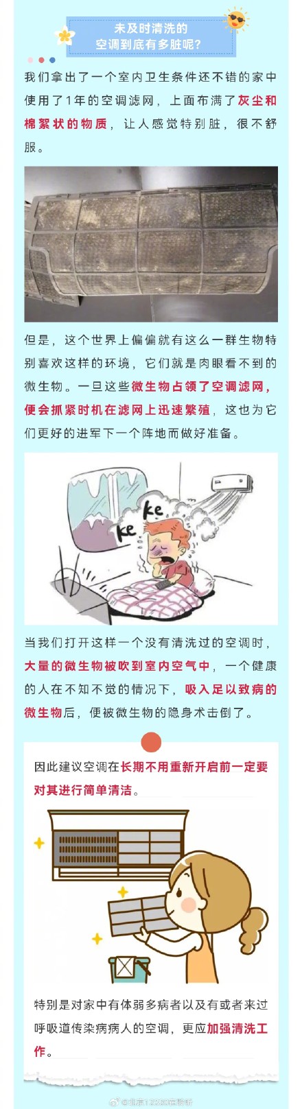 不想得“空调病”，这个动作很重要