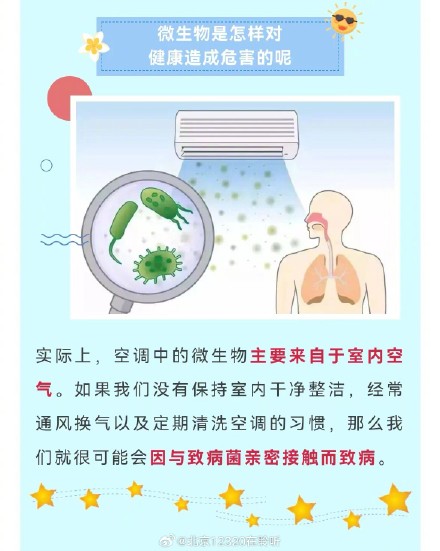 不想得“空调病”，这个动作很重要