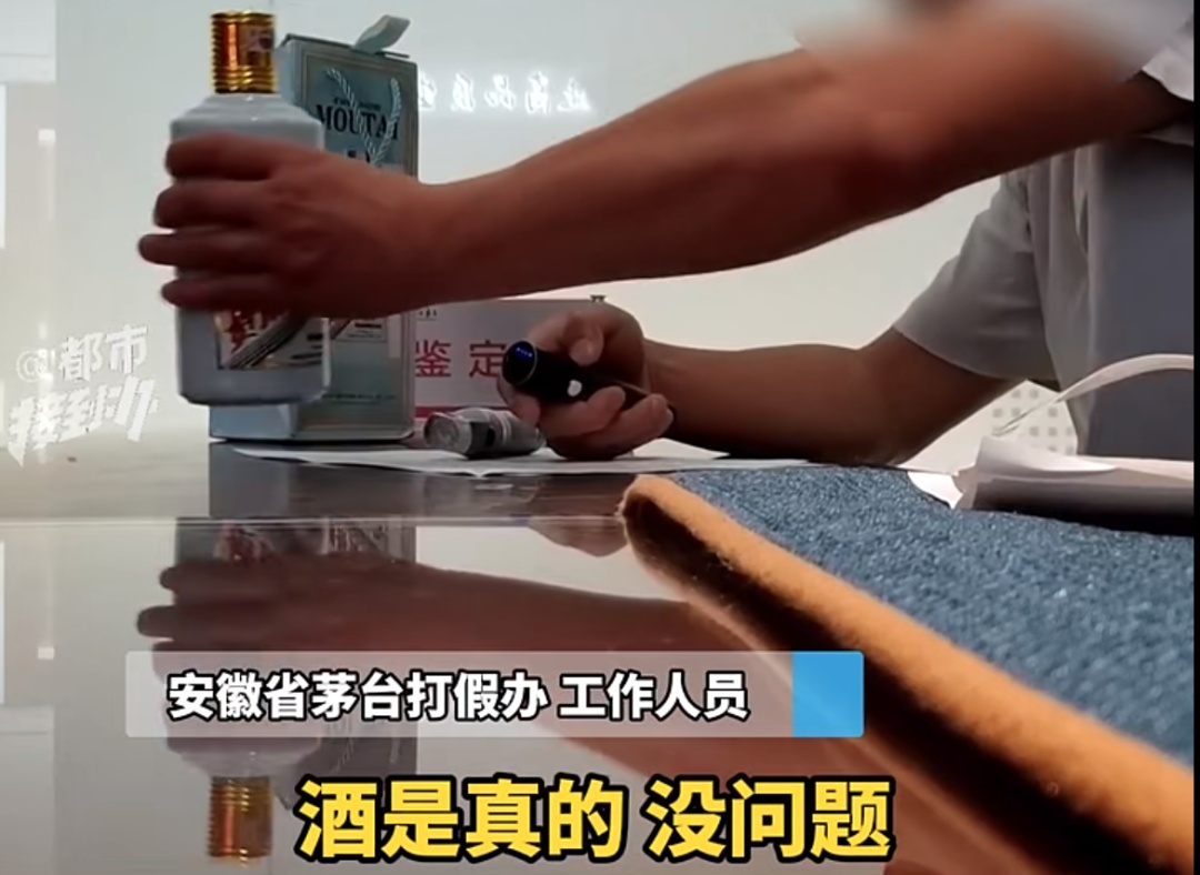 3&middot;15观点 | 希望茅台打假办鉴假为真只是个例