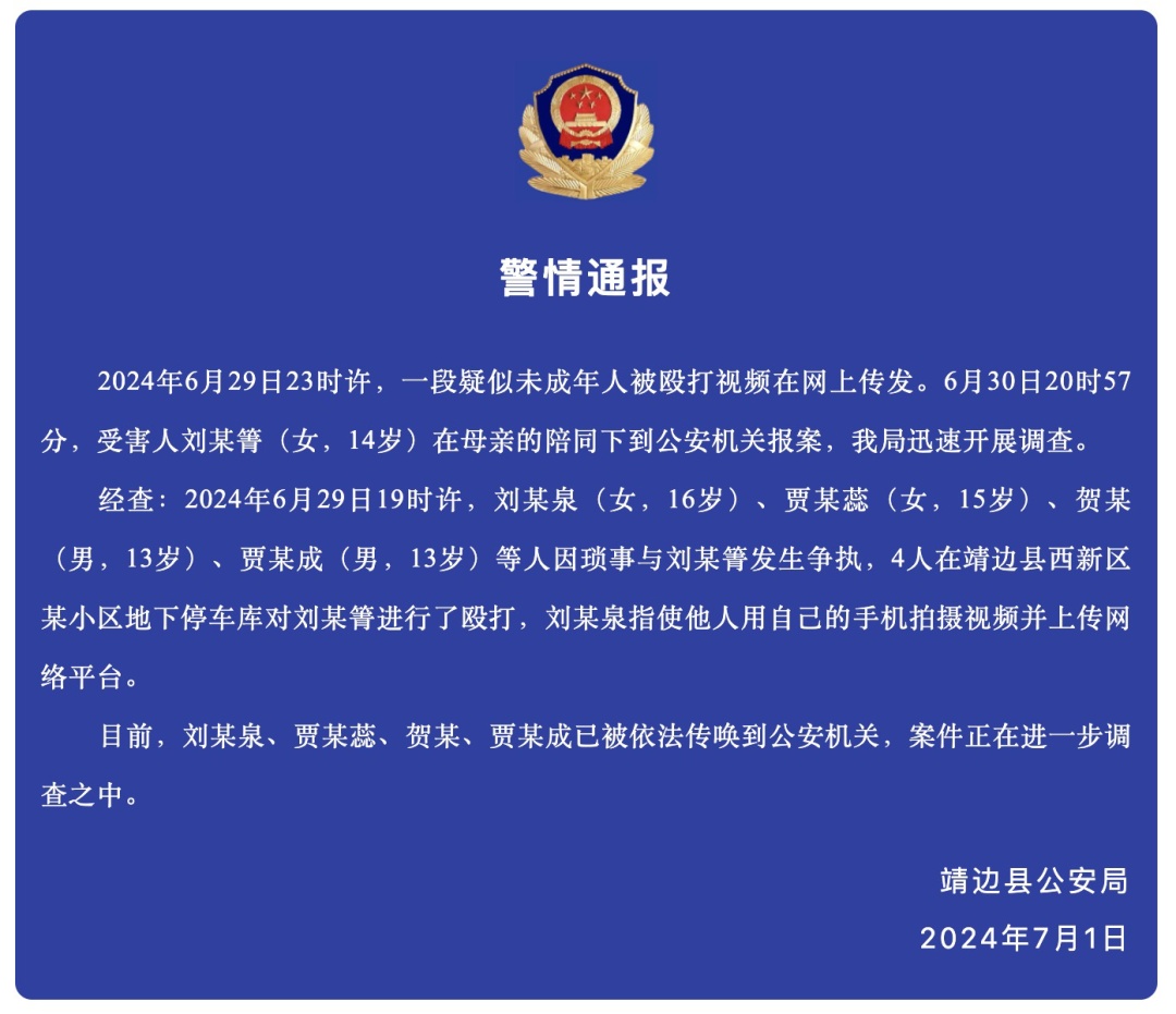 14岁女孩被多人殴打，当地警方：4名未成年人被传唤！
