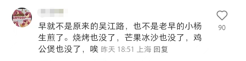 唏嘘！上海知名小吃吴江路店突然关了，网友：可是首店啊……