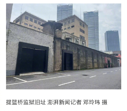 上海市提篮桥监狱完成整体搬迁，闹市中的百年监狱旧址何去何从？